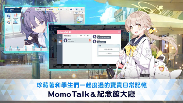 碧蓝档案国际服免费版图3