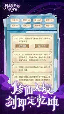异世界转生模拟器游戏纯净最新版