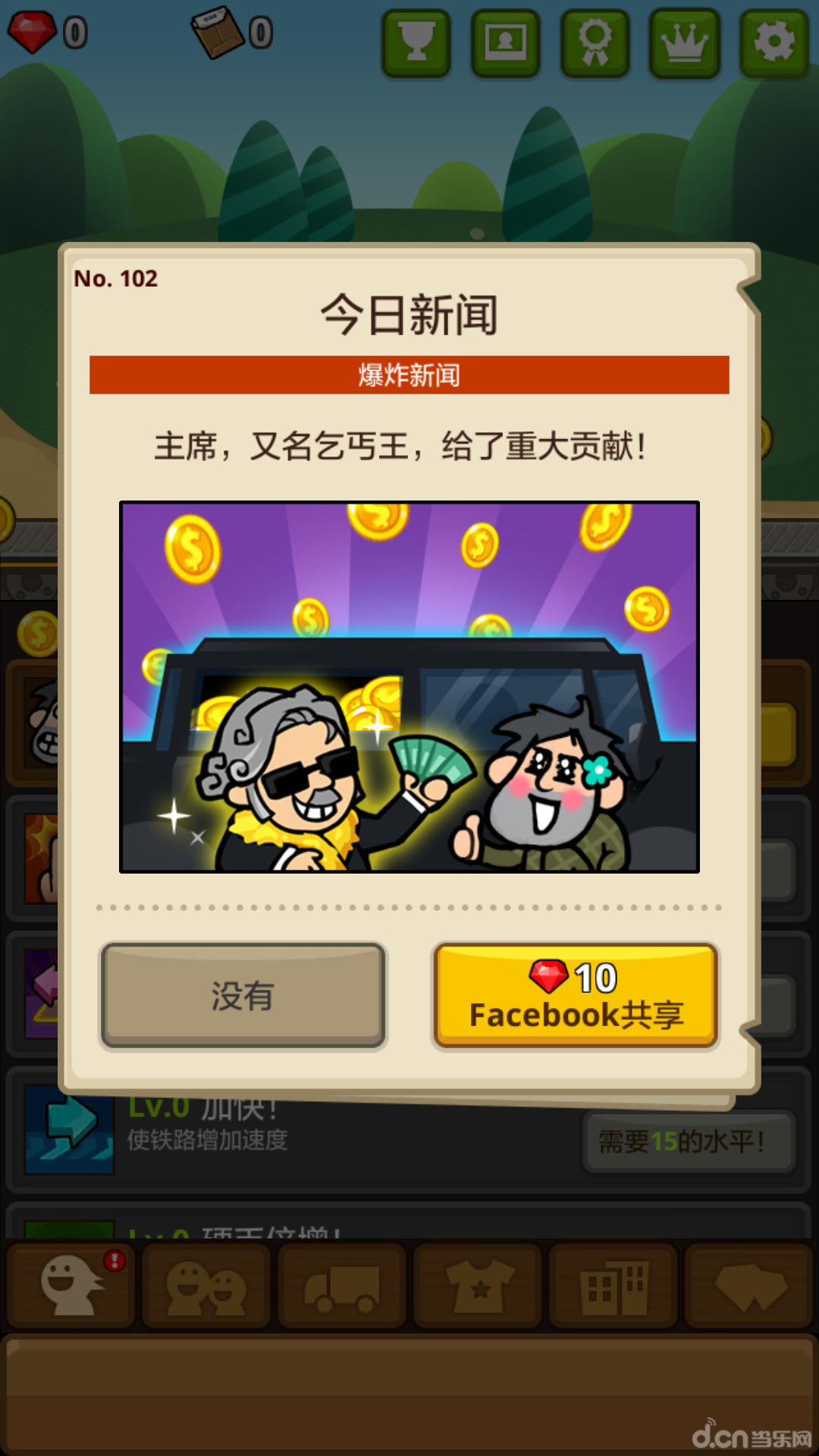 乞丐王官方正版图4