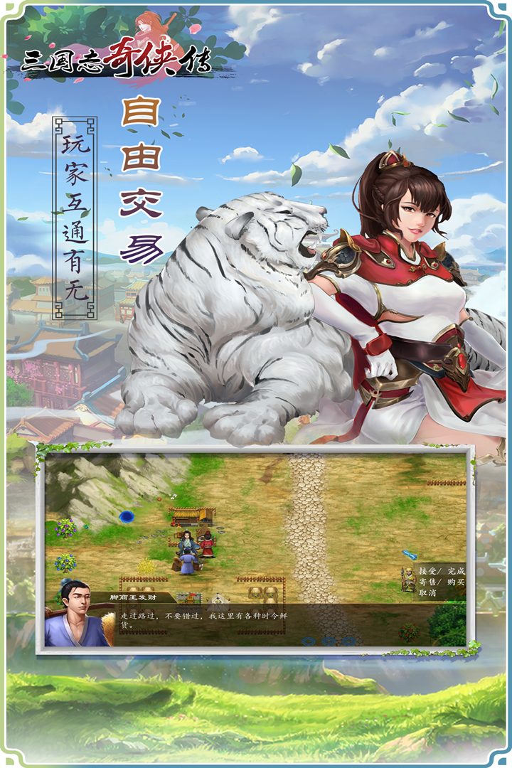 三国志奇侠传手机最新版截图2