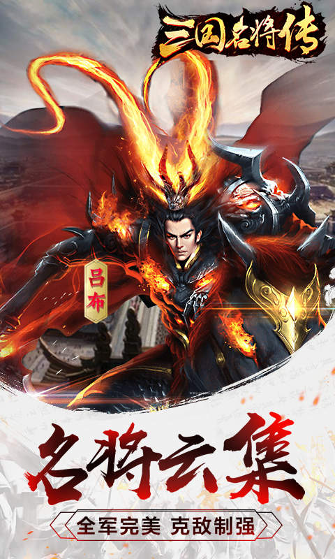 三国名将传原版图4