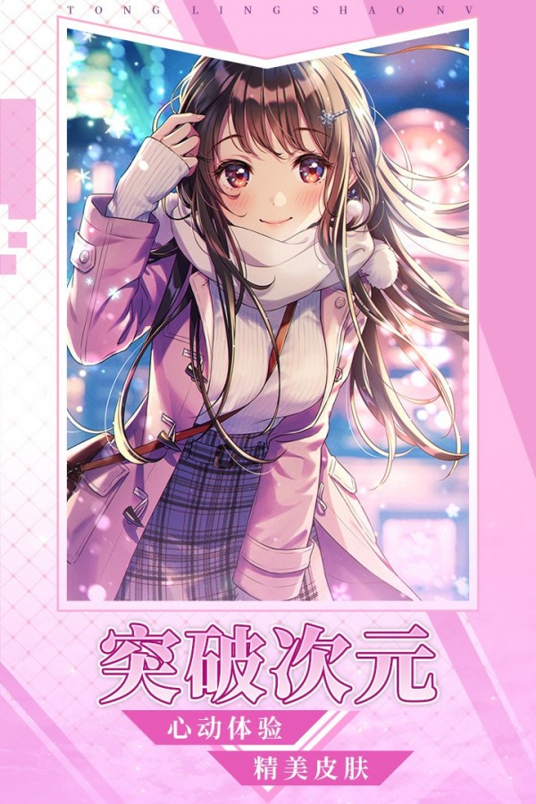 通灵少女通用版截图2