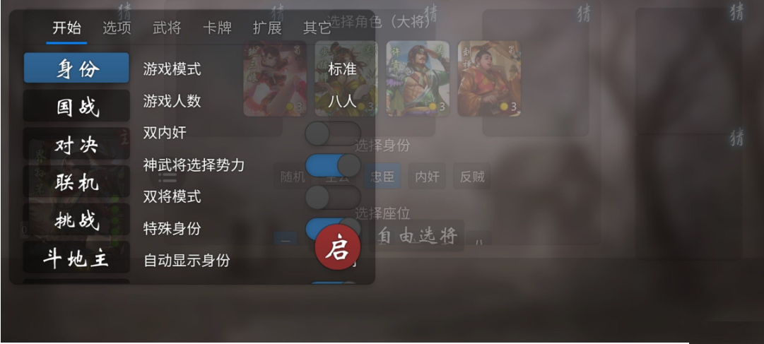 无名杀2026免费版截图3