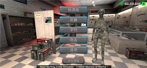 绳索木乃伊犯罪模拟器通用版截图2