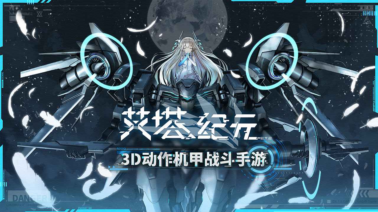 艾塔纪元台服安卓官方版截图2