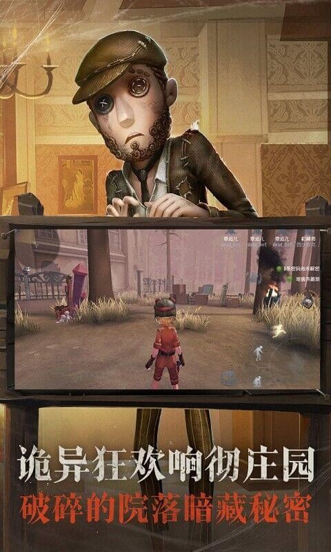 第五人格手机版图2