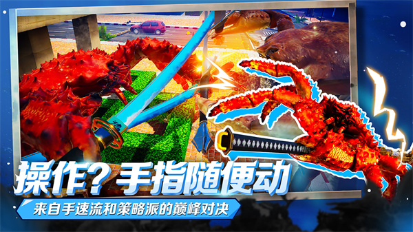 蟹王争霸游戏纯净最新版