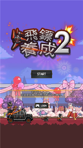 飞镖战争2国际服手机免费版图1