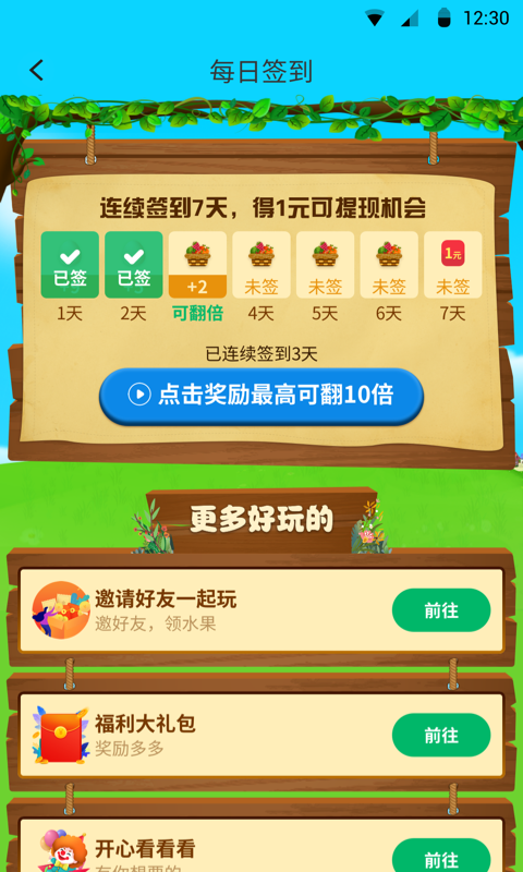 开心小果园红包版(2)