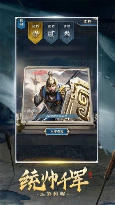 群雄三国免费版截图3
