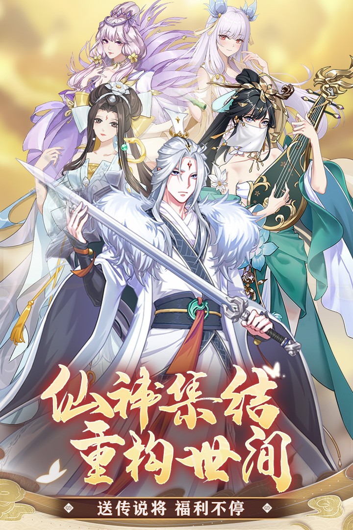 凡人仙梦手机免费版截图4