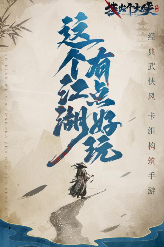 挂出个大侠手机最新版图4