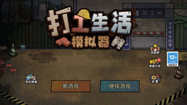 打工模拟器600亿免广告手游免费版