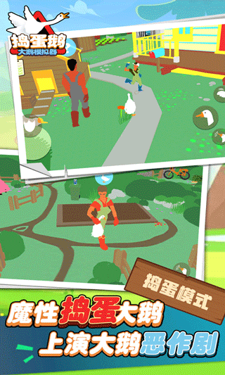 大鹅模拟器手游无广告版截图2
