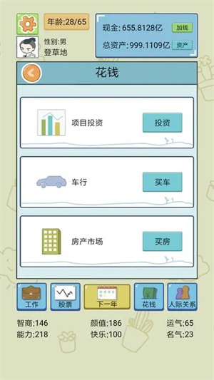 中国式人生无广告版图1