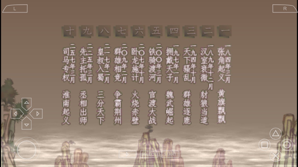三国志7游戏官方版截图3