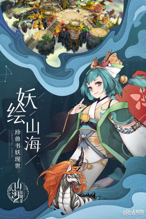 山海异闻录游戏正版
