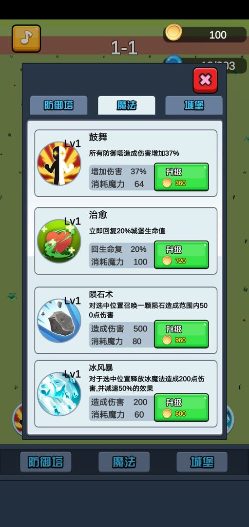 终极要塞塔防模拟器(1)