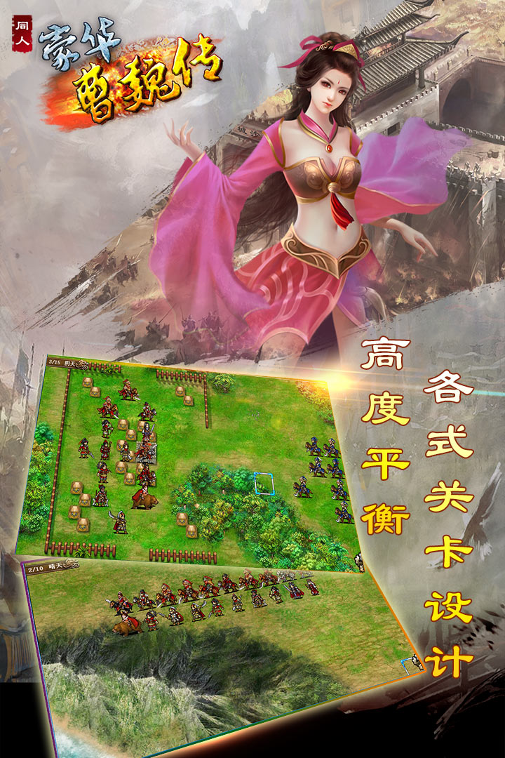 豪华曹魏传手机最新版截图4