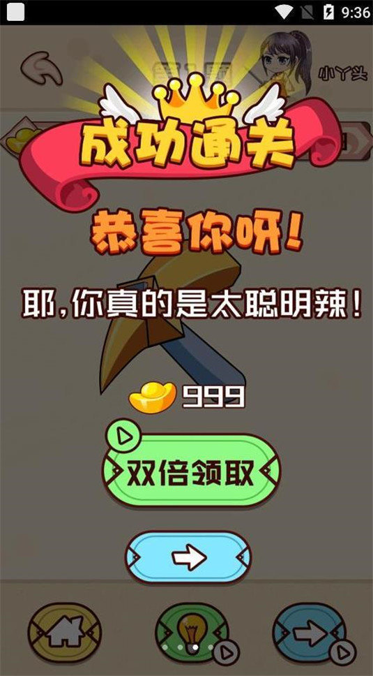 烧脑你牛红包版(3)