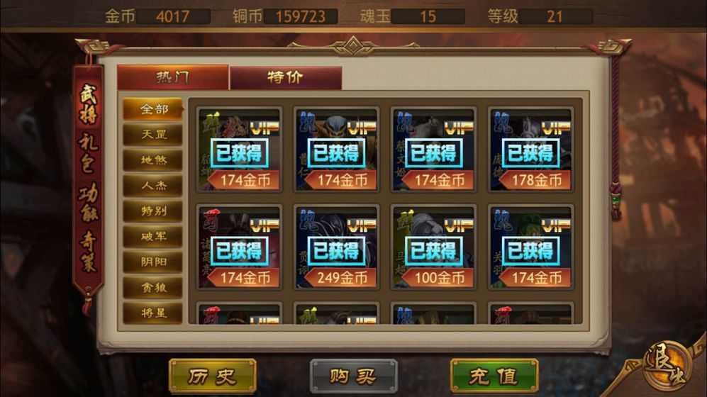 极略三国魔极天道全神将游戏纯净版截图3