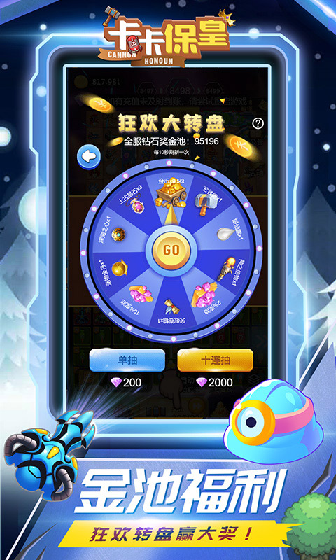 卡卡保皇官方版
