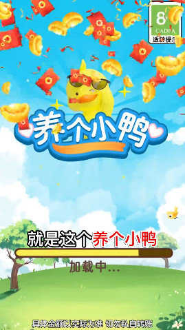 养个小鸭红包版
