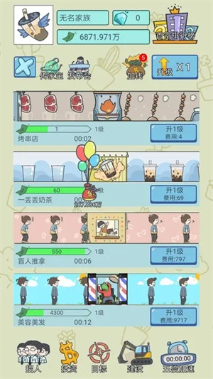中国式人生无广告版图3