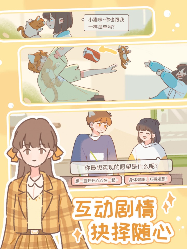 遇见你的猫手机免费版截图3