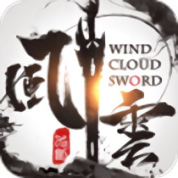 风云七剑官方最新版