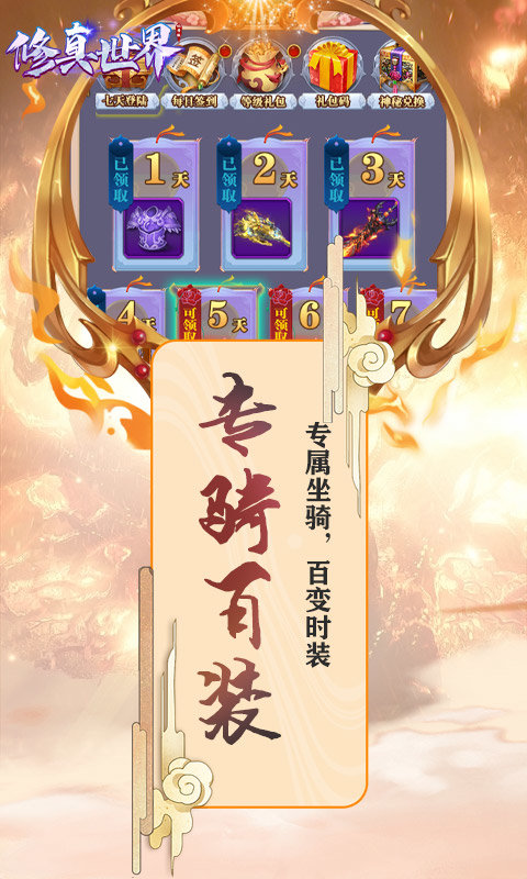 修真世界手机最新版截图2