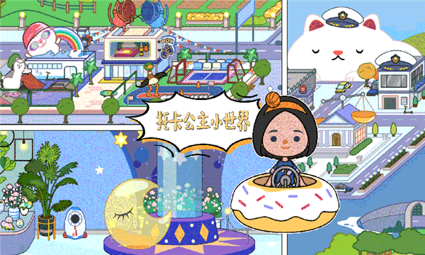 托卡公主小世界游戏纯净版截图2
