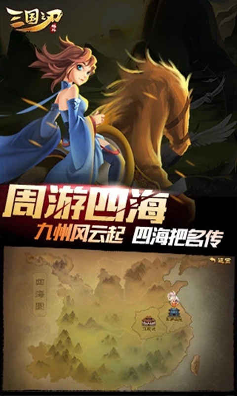 三国之刃游戏纯净版截图3