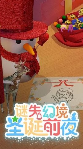 谜失幻境圣诞前夜手机免费版