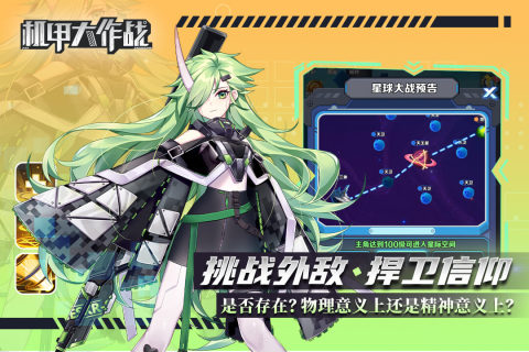 机甲大作战免广告版图3