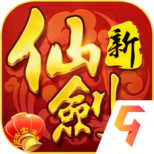 新仙剑奇侠传移植手机免费版