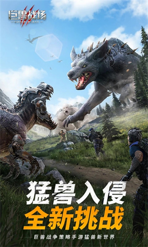 巨兽战场钻石不减反增原版截图4