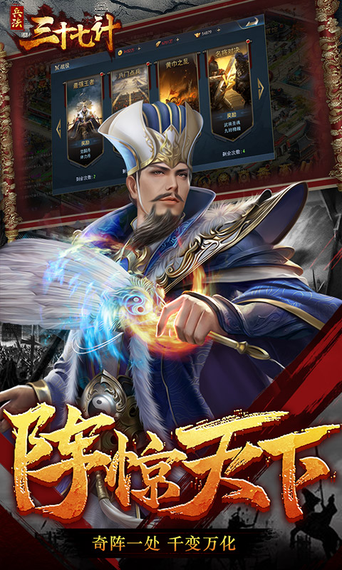 兵法三十七计手机正版截图2