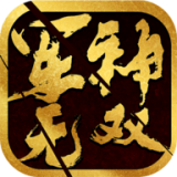 军神无双手游无广告版