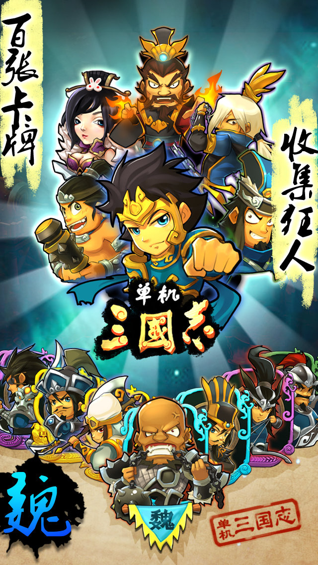 单机三国志游戏绿色版截图3