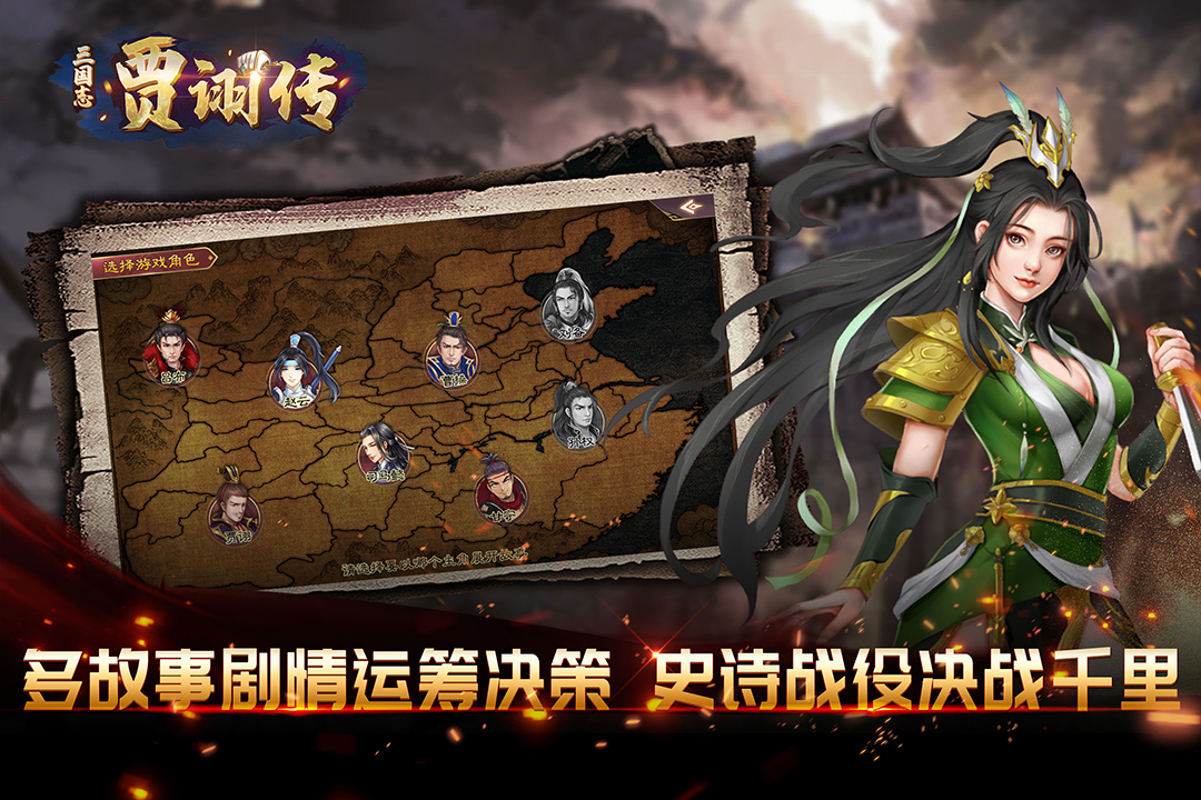 三国志贾诩传手机版(4)