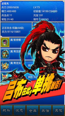 三国志挂机传手机正版截图2