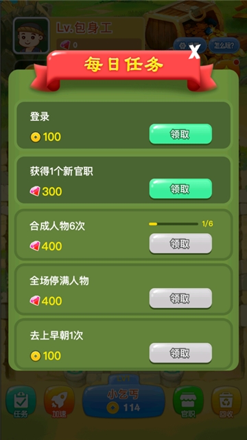 爱玩当皇上领红包版
