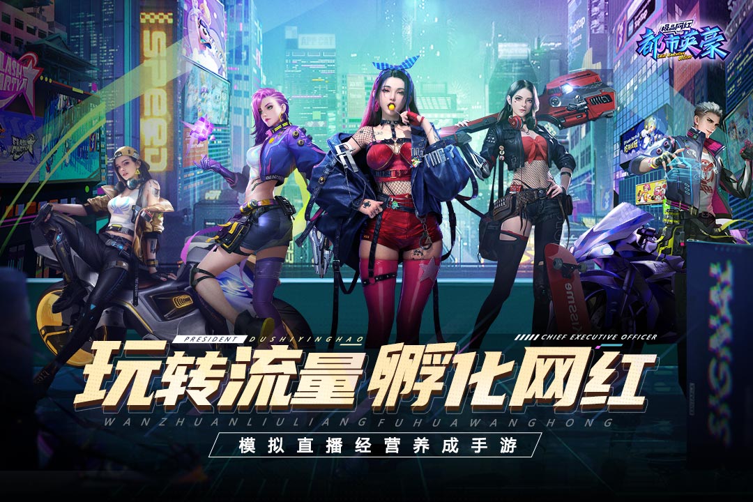 都市英豪官方版