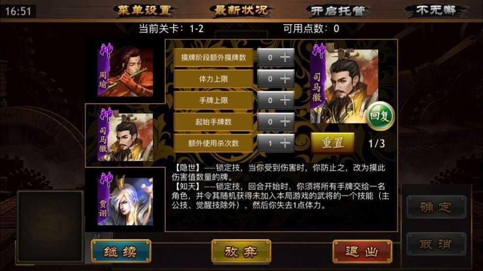 极略三国魔极天道全神将游戏纯净版截图2