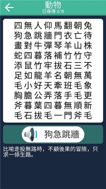 成语找找看官方最新版