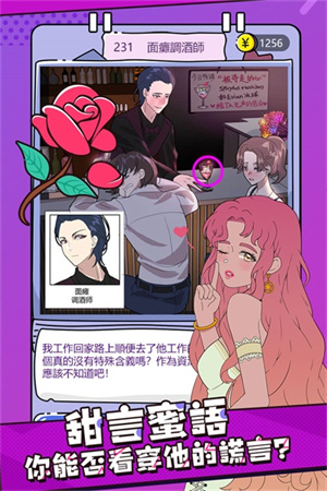 心碎大师游戏最新版