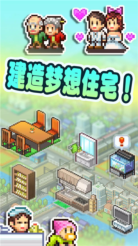 住宅梦物语游戏纯净版图4