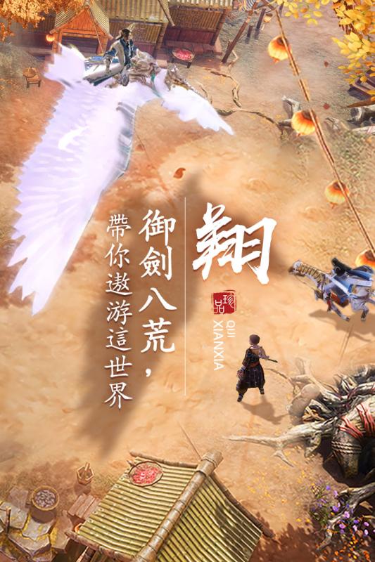 奇迹仙侠游戏无广告版