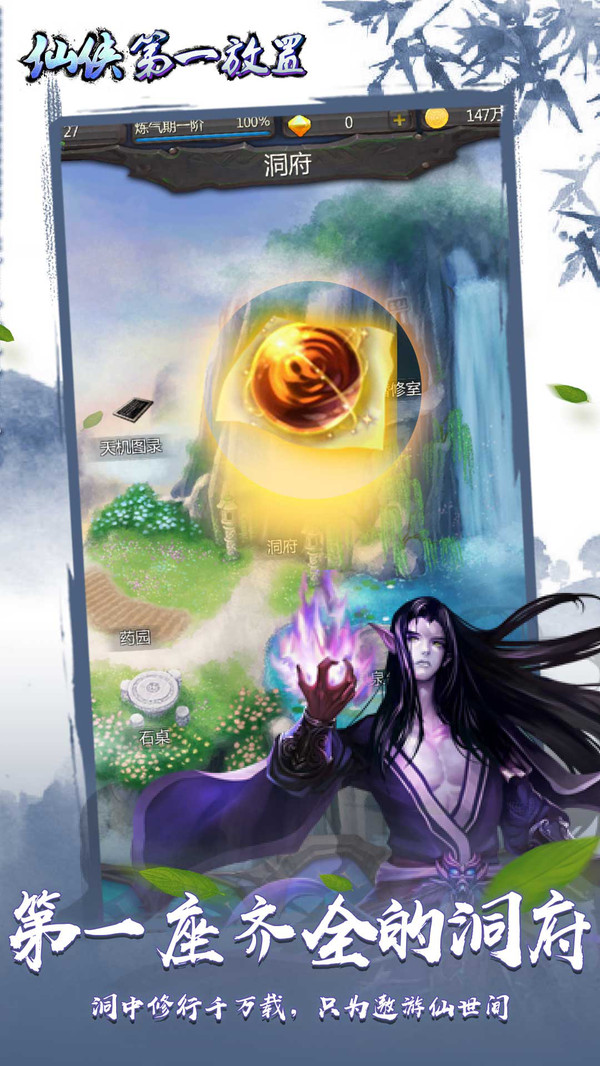仙侠第一放置原版截图3